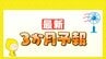 最新３か月予報　ことしの夏も猛暑に　梅雨時期の大雨に注意　|　RCC NEWS | 広島ニュース | RCC中国放送