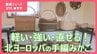 毎日使えて一生寄り添う。北ヨーロッパで日常使いされるかご　軽くて丈夫、修理が簡単　魅力伝える雑貨店　山梨　|　山梨のニュース | ＵＴＹテレビ山梨