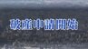 仙台市内のソフト受託開発会社「COMBO」自己破産申請へ　主力開発者退職により先行き不透明に　|　宮城のニュース│tbc NEWS│tbc東北放送
