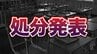 大阪市立小学校の理科教諭が市内の商業施設で盗撮か…63歳の再任用教諭を書類送検　　|　MBSニュース | 関西の最新ニュースを分かりやすく。
