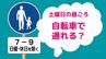 【交通標識クイズ】土曜の昼ごろ 自転車で進入できる？ あなたは3秒で判断できますか　|　長崎のニュース | 天気 | NBC長崎放送