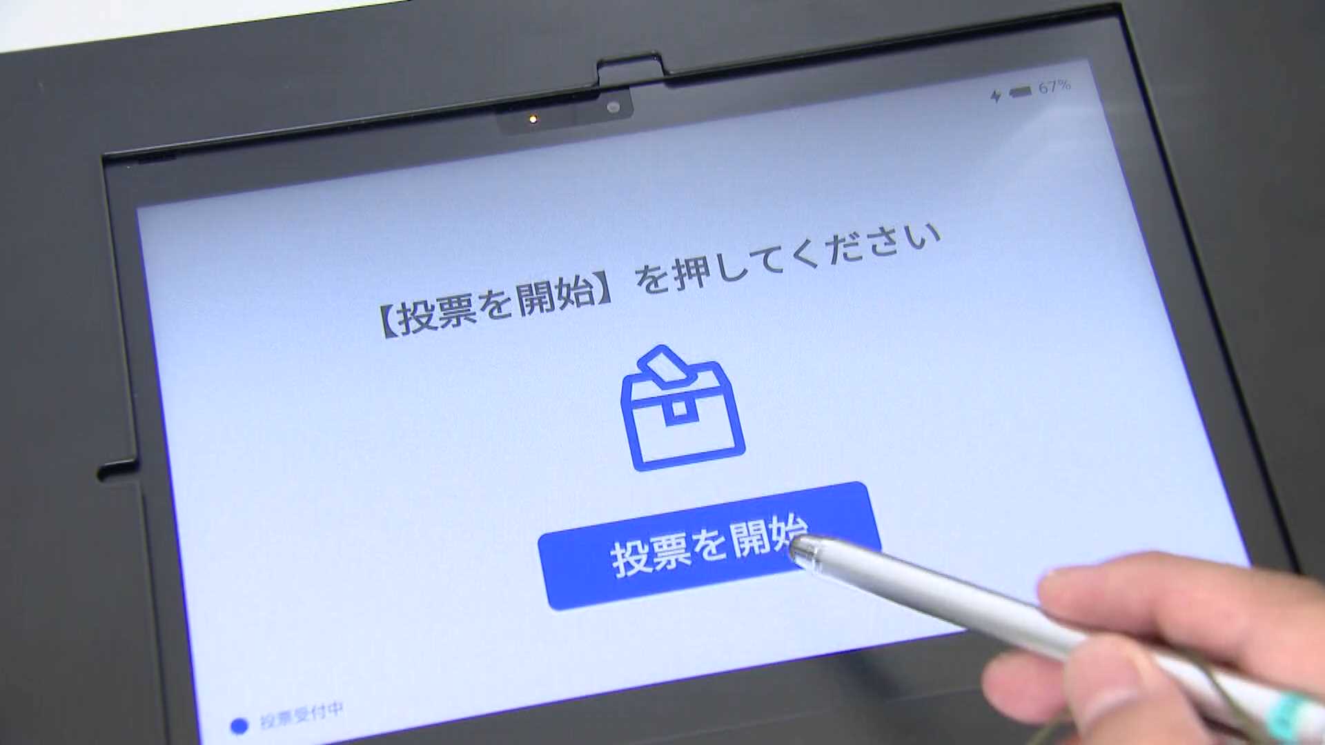ポンッと押すだけ」粕屋町の町長選挙、福岡県内初の電子投票を実施 期 ポンッと押すだけ」粕屋町の町長選挙、福岡県内初の電子投票を実施 期