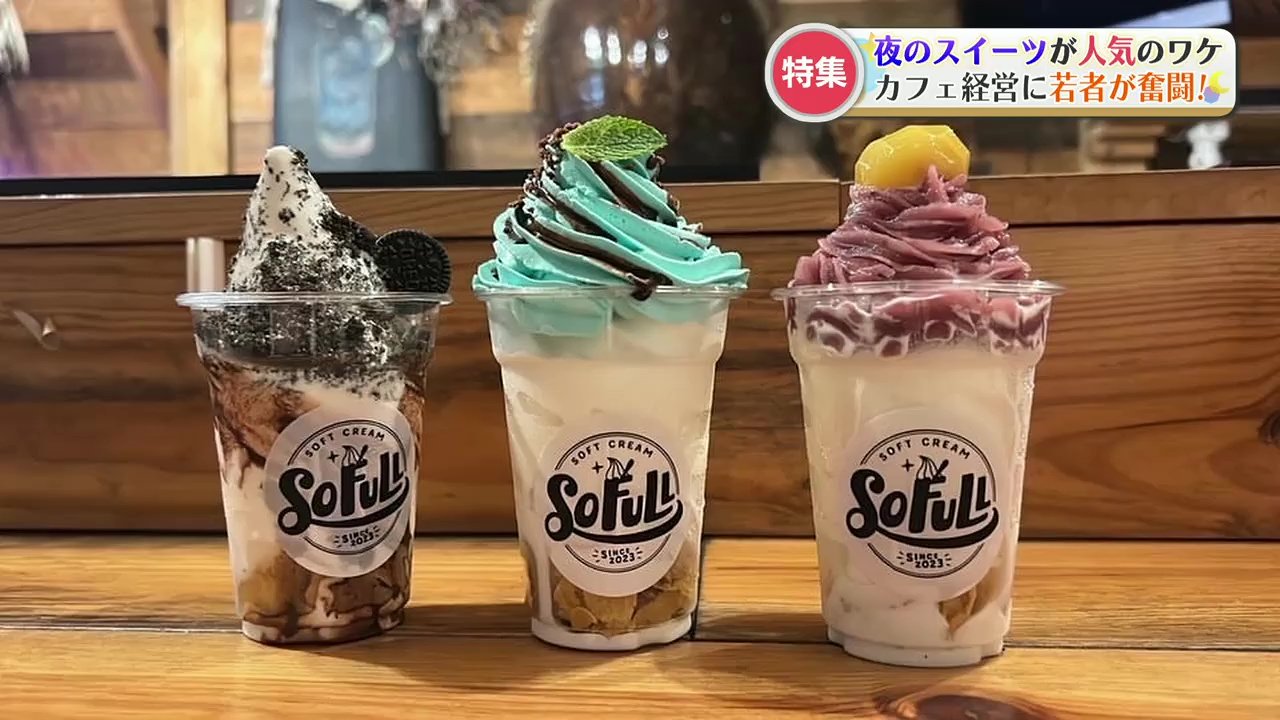 地元に夜の新スポットを」深夜1時まで開いてるスイーツ店 若者が奮闘し