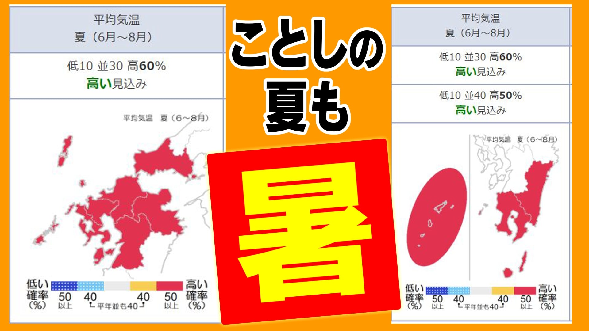 今年 の 夏 の 暑 さ