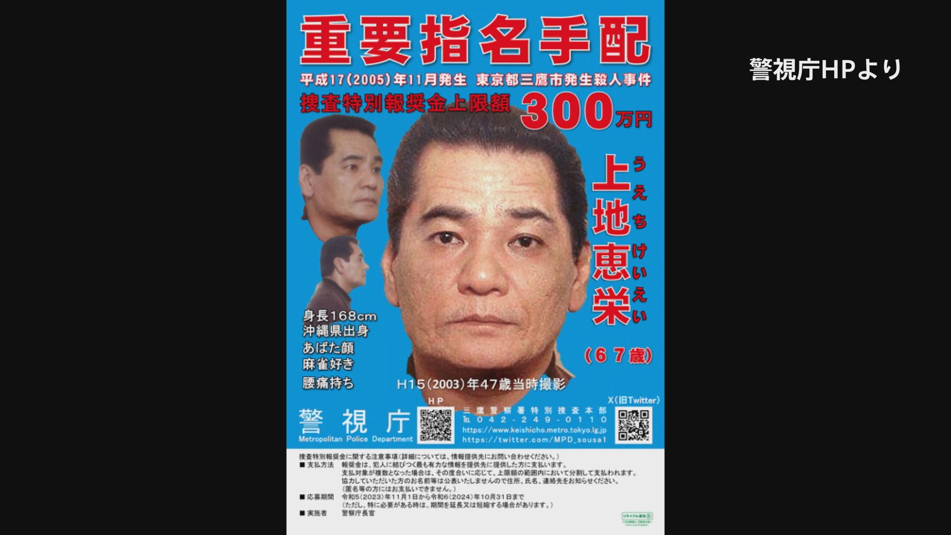 速報】6644日の捜査終結…上地恵栄容疑者を殺人罪で書類送検 知人