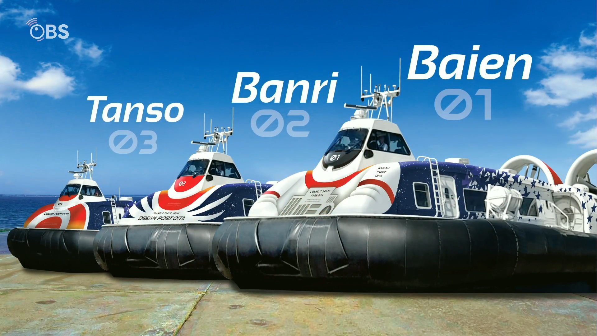 ホーバークラフト3隻 船名決定「Baien・Banri・ Tanso」 県の偉人3人が