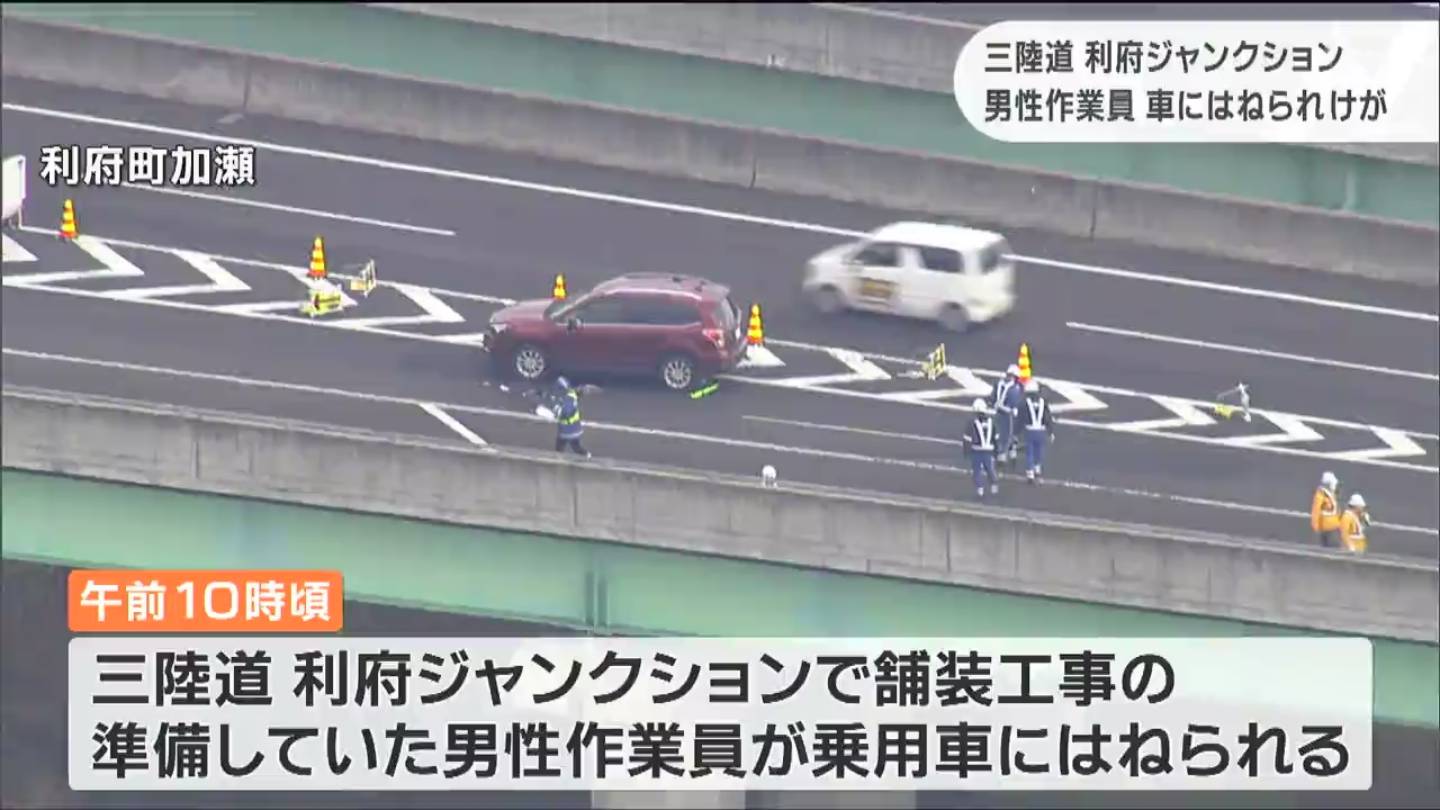 三陸 道 事故