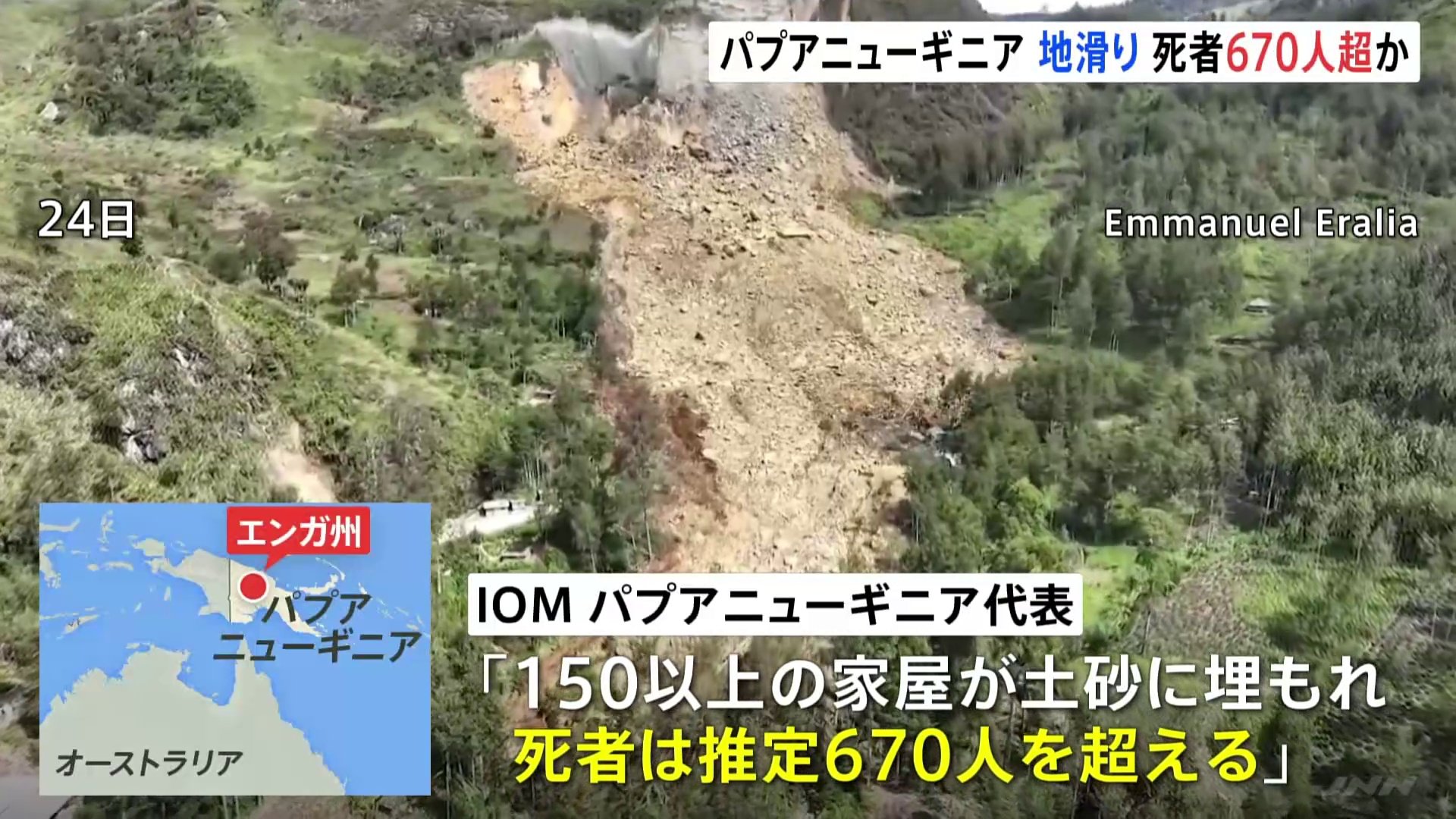 パプアニューギニアの大規模地滑り 死者670人超か | TBS CROSS