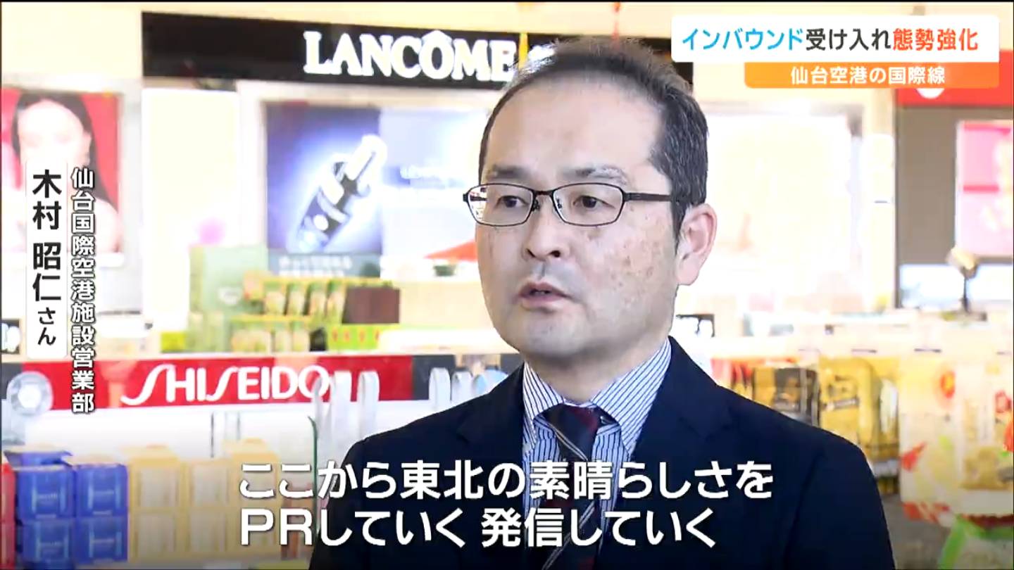 免税店に東北特産品」や「バス専用ゲート新設」 インバウンド対応を強化 仙台空港（tbc東北放送）｜ｄメニューニュース（NTTドコモ）