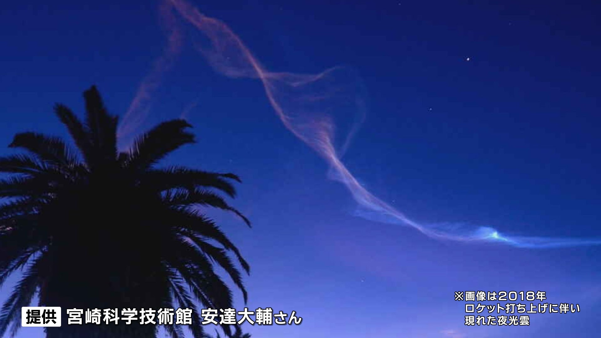 夜空に浮かぶ神秘的な雲「夜光雲」140年もの間 謎に包まれていた”大