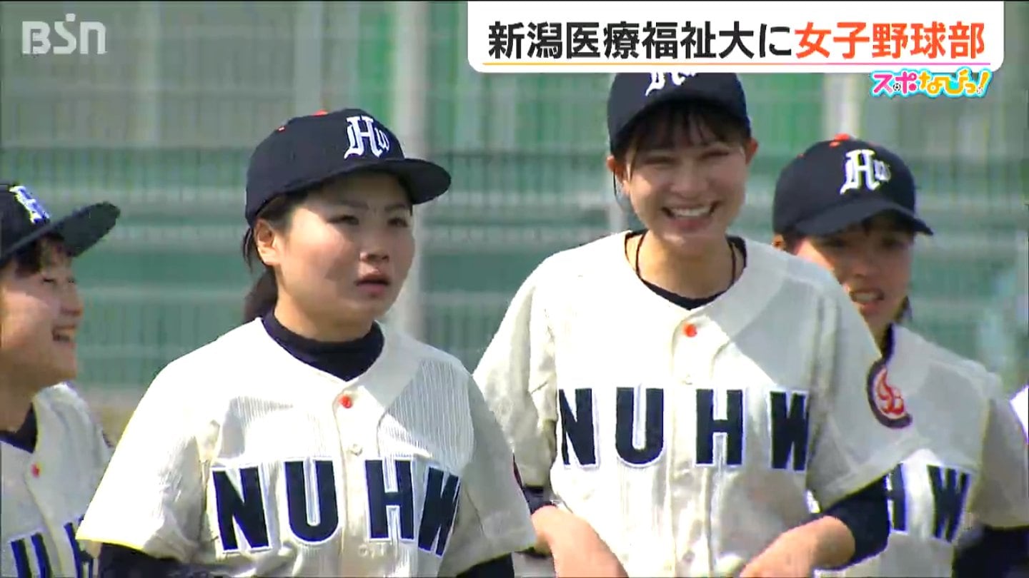 始動！“県内初”の14人「奇跡的な出会いに心から感謝」新潟医療福祉大
