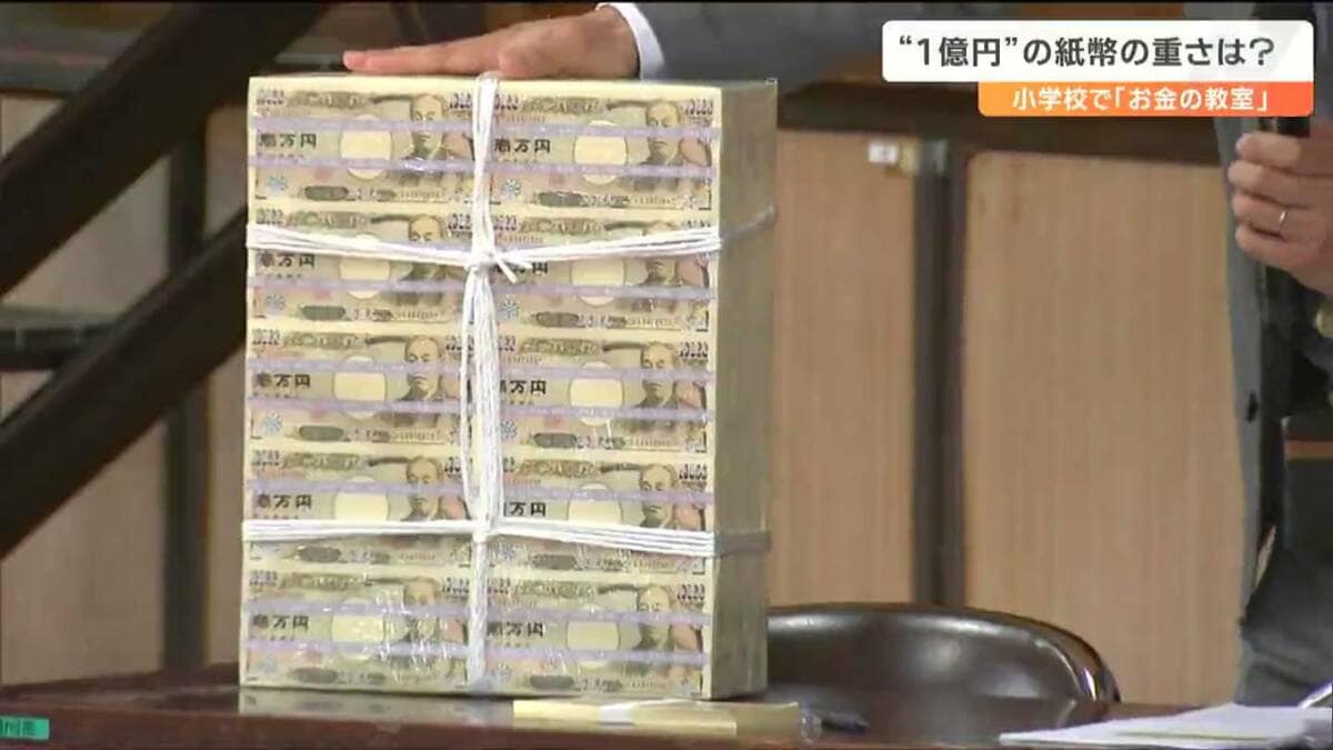 重い腕が折れそうです」小学生が感じた“1億円の札束”その重さは…宮城