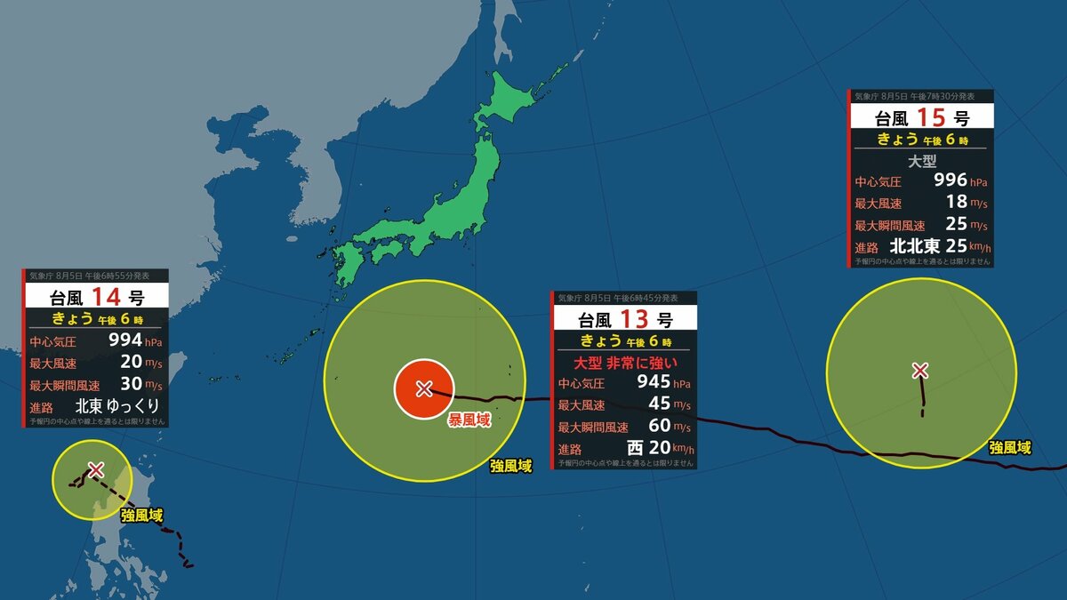 風花様　確認用 トリプル台風情報】台風はまるで日本列島を挟み撃ち？ 13号は南は