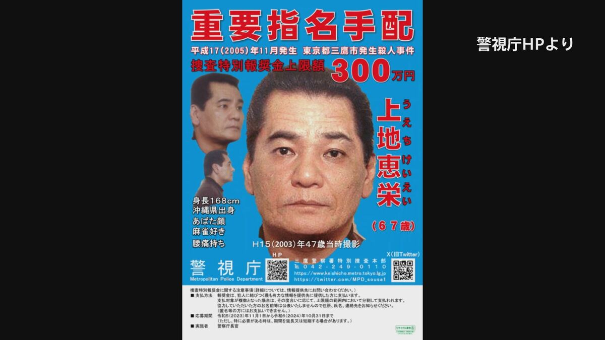 速報】6644日の捜査終結…上地恵栄容疑者を殺人罪で書類送検 知人