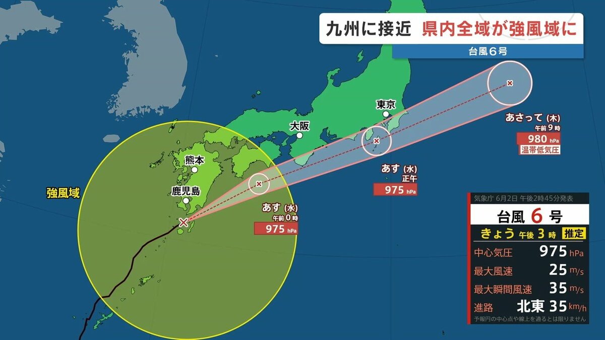 台風情報】台風6号（チャンミー）熊本県内全域が強風域に 空の便は一部