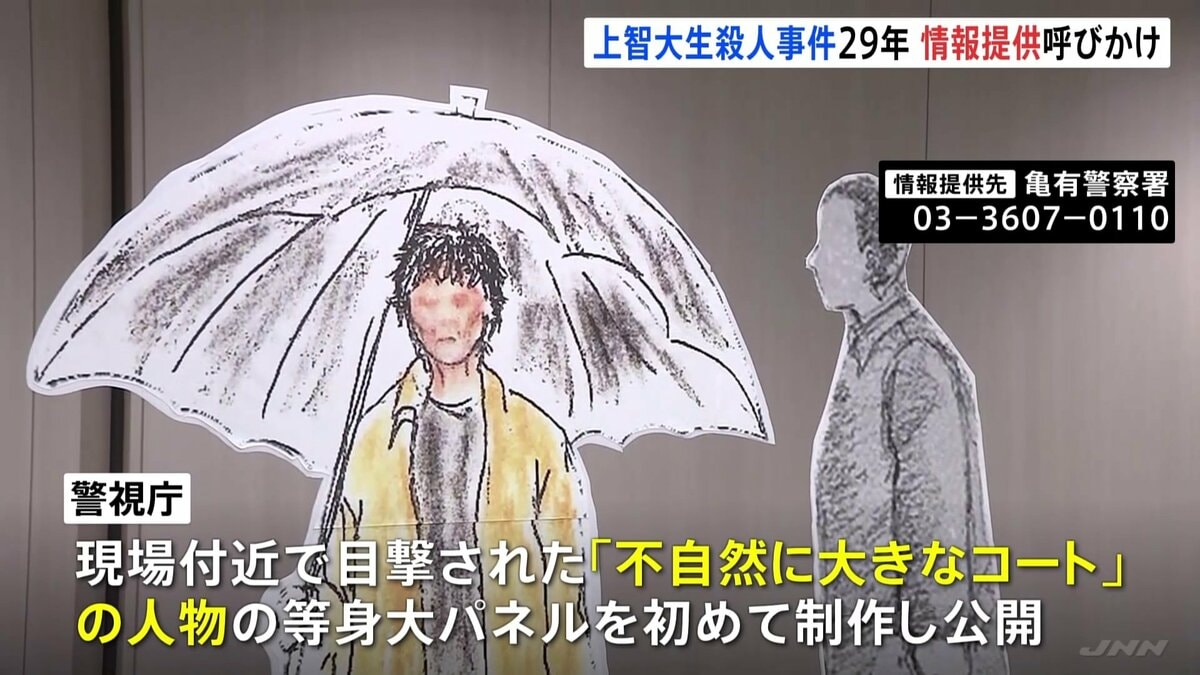 上智大生殺人放火事件からまもなく29年 現場付近で目撃された不審人物