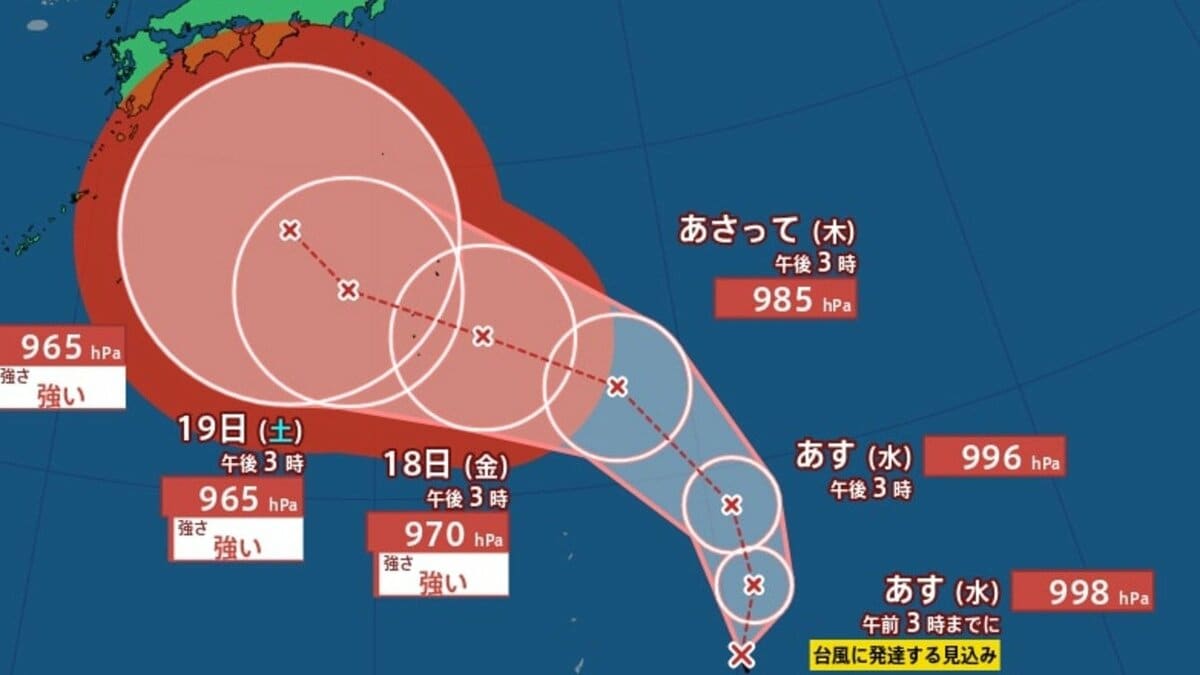 【台風情報】最大瞬間風速55m/s・960hPa予想...台風のたまご「熱帯低気圧a」は12時間以内に台風へ発達、18日には強い勢力で小笠原近海に接近見込み...シルバーウィーク各地の天気は？25日（金）までの雨風シミュレーション【気象庁15日13時15分発表】