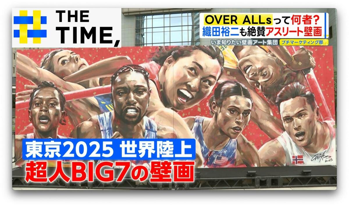 織田裕二も絶賛…SNSでも大バズりの壁画アート集団とは？【THE