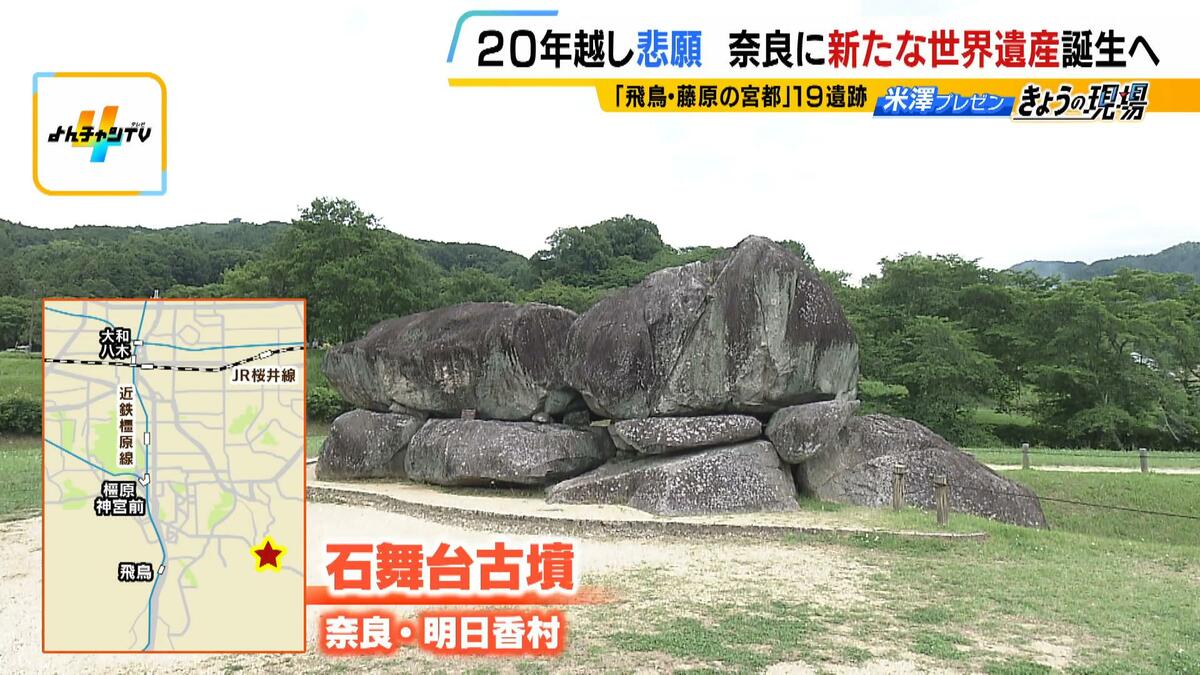20年越し】悲願の世界遺産登録へ「飛鳥・藤原の宮都」何がすごい？日本