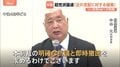 「法の支配に対する侵害だ」トランプ政権によるICC赤根智子所長らの制裁対象指定うけ超党派議連が非難声明まとめる| TBS CROSS DIG with Bloomberg