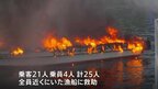 25人が乗った観光船&nbsp;香川県沖で炎上　近くの漁船が全員救助　けが人なし|TBS NEWS DIG