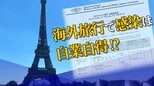 「海外旅行で感染は自業自得？」コロナ禍に“母をたずねて”　バカンス期のフランスに行ってみたら…「ヴェルサイユ宮殿でマスク着用は私だけ？」|TBS NEWS DIG