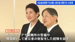 天皇皇后両陛下が阪神・淡路大震災の被災者と面会　陛下「大変でございましたね」と気遣われる　あすは追悼式典出席へ|TBS NEWS DIG