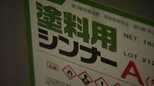 「マンションの防水塗装、全部ストップしている」事業者も ナフサ原料”シンナー”が不足深刻|TBS NEWS DIG