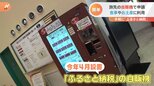 年末駆け込み申請急増のなか…新サービス続々!店舗やデジタル商品券など手軽でお得に楽しめる「ふるさと納税」|TBS NEWS DIG