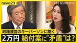 “影の総理”自民党・森山幹事長「コメは足りている」スタジオで問う…コメ高騰への対策は？なぜ2万円給付？大連立は？【news23】|TBS NEWS DIG