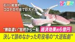 『食うか喰われるか』経済効果6億円「イカキング」の逆襲【ひるおび】|TBS NEWS DIG