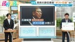 石破総理 突然の辞任表明“ポスト石破”は誰に? JNN世論調査「次の総理」1位は同率で小泉氏と高市氏【ひるおび】|TBS NEWS DIG