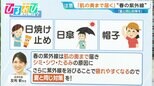 肌の奥まで届く“春の紫外線”に注意!夏と同じ対策を【ひるおび】|TBS NEWS DIG
