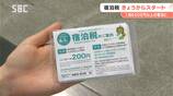 「宿泊税」の導入は全国の都道府県で7番目 長野県がきょう1日から徴収をスタート 目的は「観光振興」 松本市・軽井沢町・野沢温泉村・白馬村・阿智村の5市町村でも独自課税を開始 ホテルなど事業者の事務負担は? | SBC NEWS | 長野のニュース | SBC信越放送