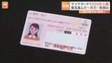 マイナンバーカード普及したけれど「使うところがない」 河野太郎デジタル大臣「何が支障か調査を行う」|TBS NEWS DIG