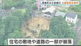 【適用は61年ぶり】滋賀県が甲賀市信楽町の崩落に「災害救助法」　災害対策本部を設置　避難所の運営費などに国費|TBS NEWS DIG