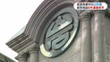 経営再建中「山形屋」 経常損益は6年連続の赤字 店舗売却益などで純利益は17億5042万円と“9期ぶりの黒字”|TBS NEWS DIG