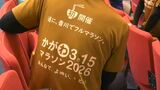 来年3月に開催予定の「かがわマラソン」 PRサポーター隊の結成式に約150人が参加 全国に開催をPR【香川】|TBS NEWS DIG