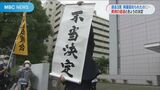 大崎事件 4回目の再審請求 これまでの経緯と22日の動き | 鹿児島のニュース|MBC NEWS|南日本放送