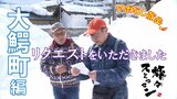 【旅々スミマセン】大鰐町をアポなし散歩 視聴者からのリクエストでめぐる穴場スポットにおじコンビ大満足(3月10日放送回見逃し配信) | 青森のニュース│ATV NEWS│青森テレビ