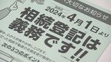 全国にある「所有者不明」の土地は九州以上の面積！4月から「相続登記」義務化へ　|　福島のニュース│TUF