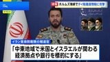 「1バレル=200ドルを覚悟しろ」イラン革命防衛隊が警告　ホルムズ海峡でタイ船籍貨物船に攻撃|TBS NEWS DIG