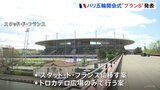 マクロン大統領 パリ五輪開会式の“セーヌ川開催”以外の「プランB」を初表明　スタジアム開催案も|TBS NEWS DIG