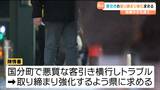悪質な「客引き行為」取り締まり強化求め 陳情書提出　宮城　|　宮城のニュース│tbc NEWS│tbc東北放送