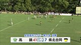 全国高校ラグビー宮崎県大会決勝戦　高鍋が13年連続36回目の優勝　|　MRTニュース ｜ ＭＲＴ宮崎放送