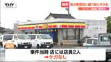「金を出せ」酒田市のコンビニ強盗 店員に鎌にようなものを見せ商品をカゴごと奪い逃げる 犯人とみられる男は新潟県で逮捕も身元がわからず(山形) | 山形のニュース│TUYテレビユー山形