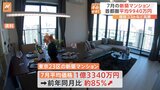 東京23区の7月の新築マンション価格 平均1億3340万円 去年より約85%UP|TBS NEWS DIG