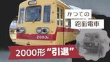 別れを告げるブレーキ響かせ「２０００形」引退“路面電車”として福岡市で自動車と並走　|　福岡のニュース｜RKB NEWS｜RKB毎日放送