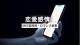 「お風呂あがるまで待ってて」甘い言葉で60代男性に恋愛感情抱かせ300万円詐欺　佐世保でSNS型ロマンス詐欺被害|TBS NEWS DIG