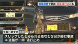 「最強寒波 襲来」記録的な寒さで路面凍結による事故や渋滞も あす朝も低温に注意 | 熊本のニュース|RKK NEWS|RKK熊本放送